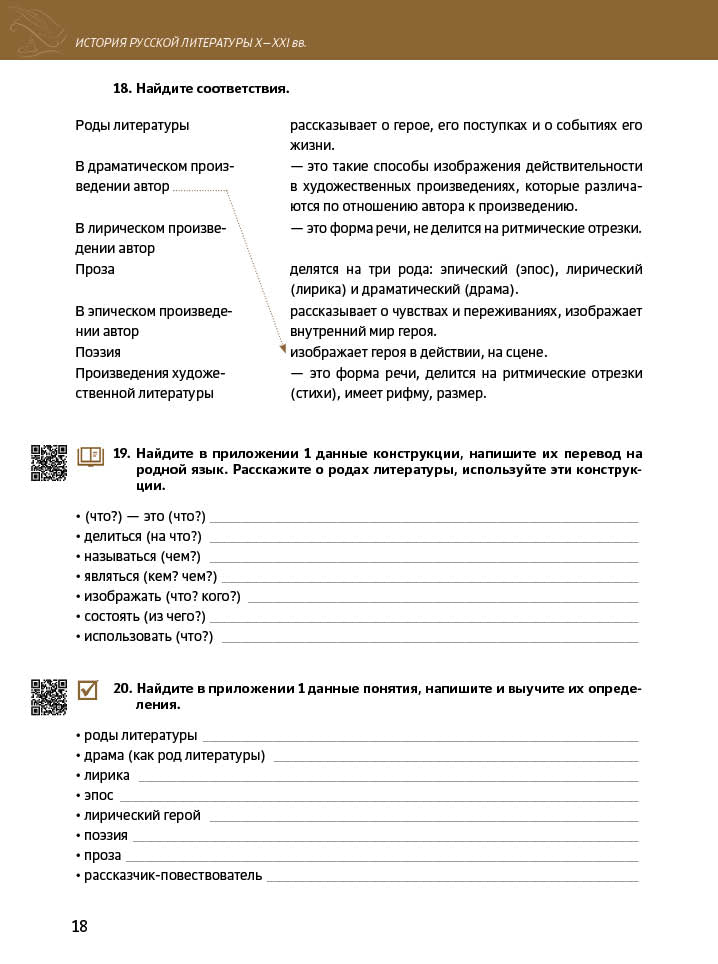 История русской литературы X-XXI вв. 2-е изд.