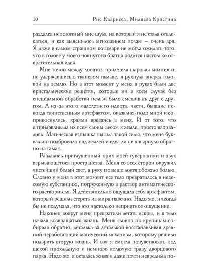 Нетленная красота