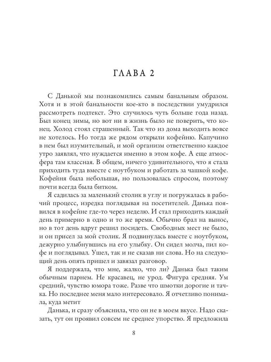 Мой нежный враг