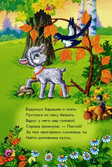 Оранжевые книжки (F) - Заботливый барашек