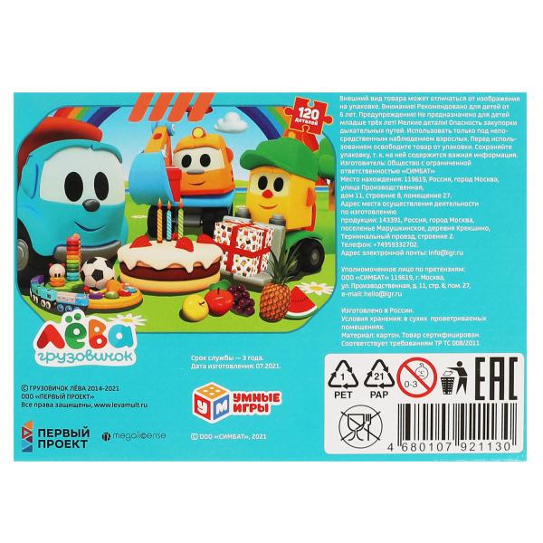 ГРУЗОВИЧОК ЛЁВА. Пазлы классические в коробке. Пазл 120 деталей. Умные игры в уп.8шт в кор.8уп