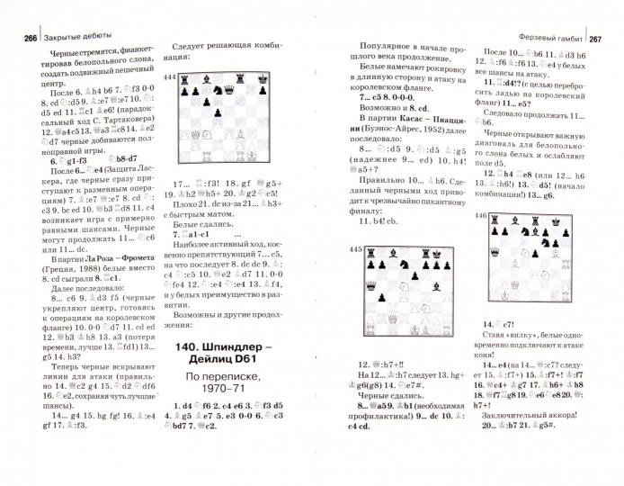 Комбинации и ловушки в дебюте: Полный курс