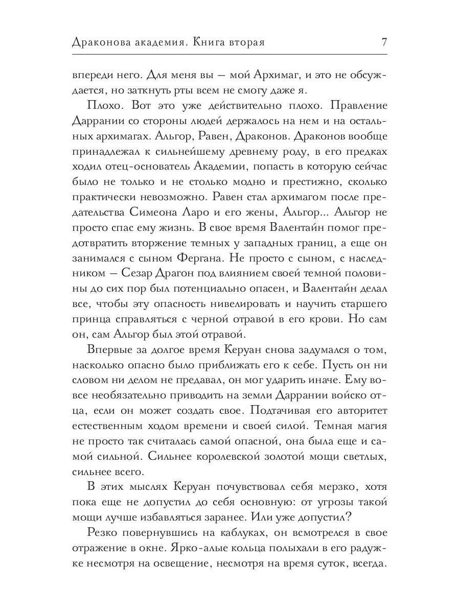 Драконова академия. Книга вторая