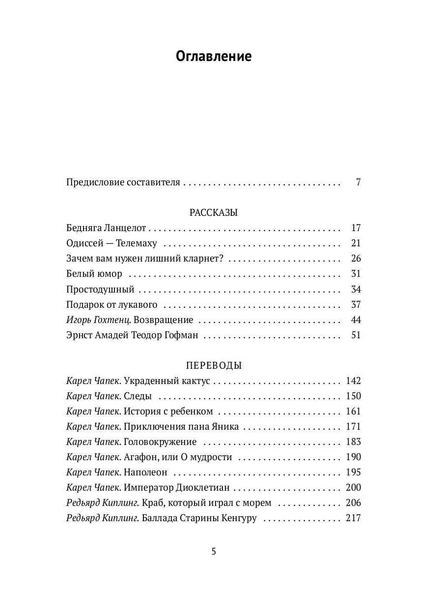 Бедняга Ланцелот: проза, переводы
