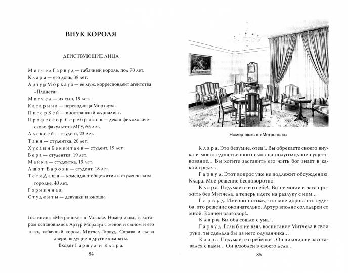 Игра без правил. Про шпионов и разведчиков