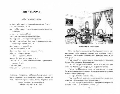 Игра без правил. Про шпионов и разведчиков