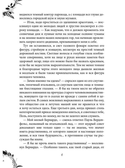 Рип.Вернер Проклят и прощен