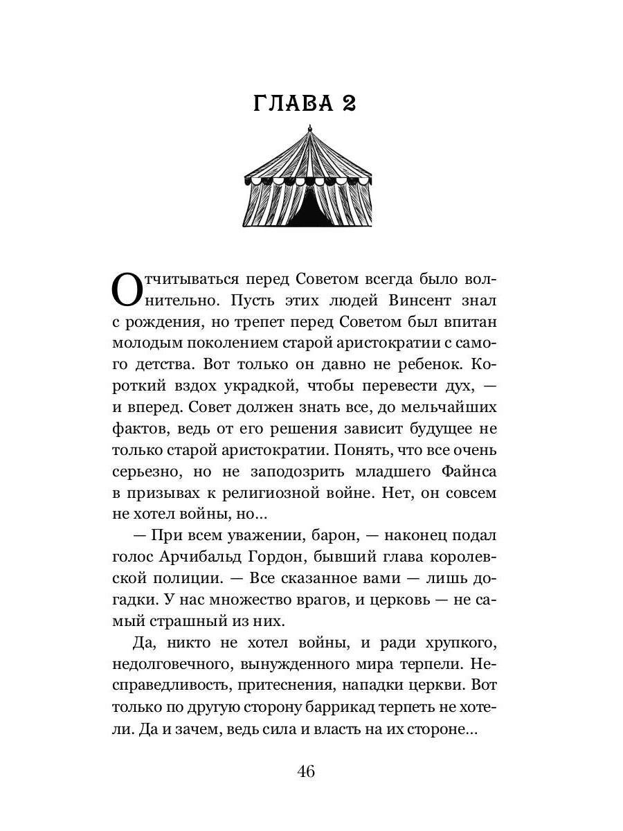 Тайны белых роз. Т. 1