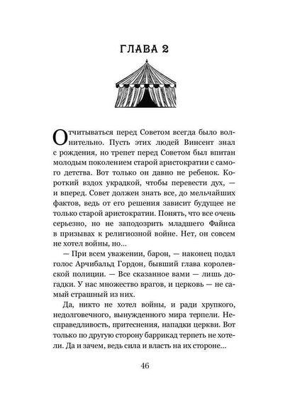 Тайны белых роз. Т. 1