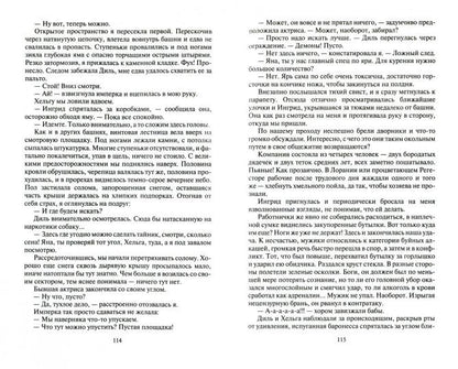 Похищенная ученица: роман