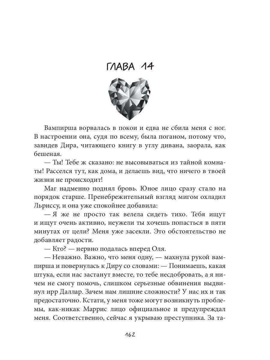 Изумруд для мага