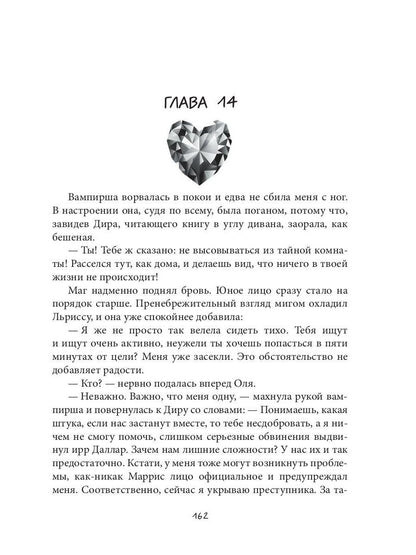 Изумруд для мага