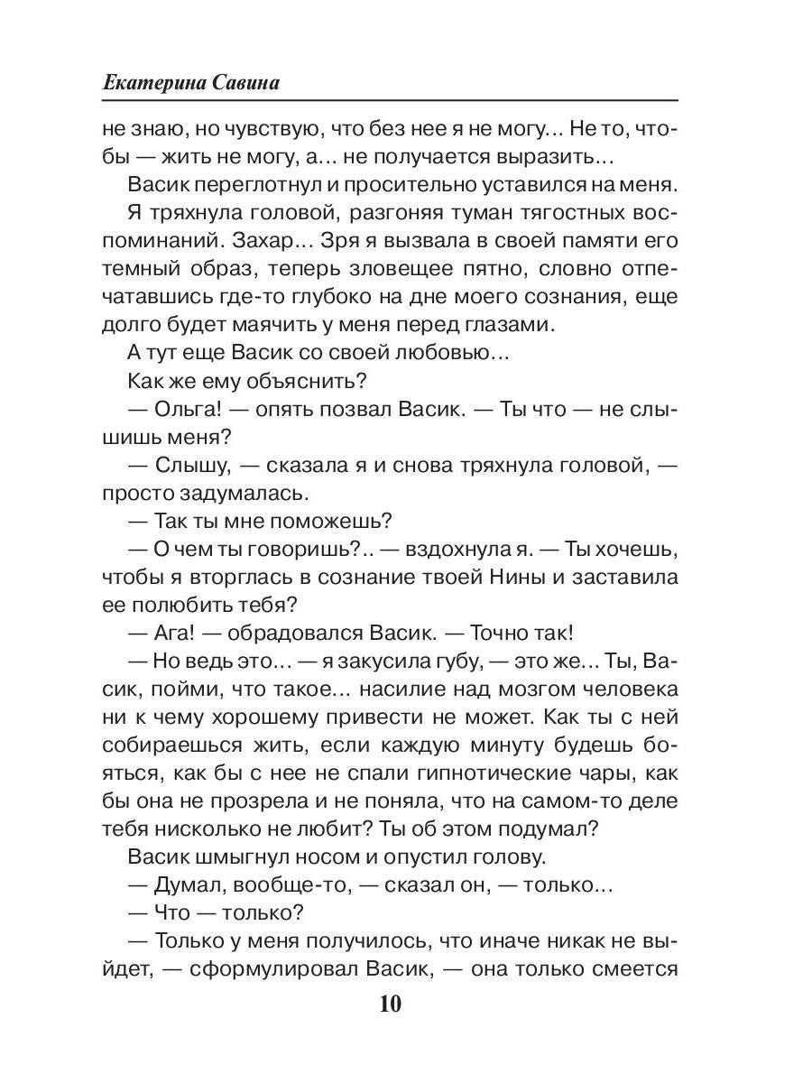 Отворотное зелье