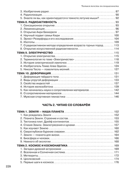 Читаем тексты по специальности. Вып.14. Инженерные науки