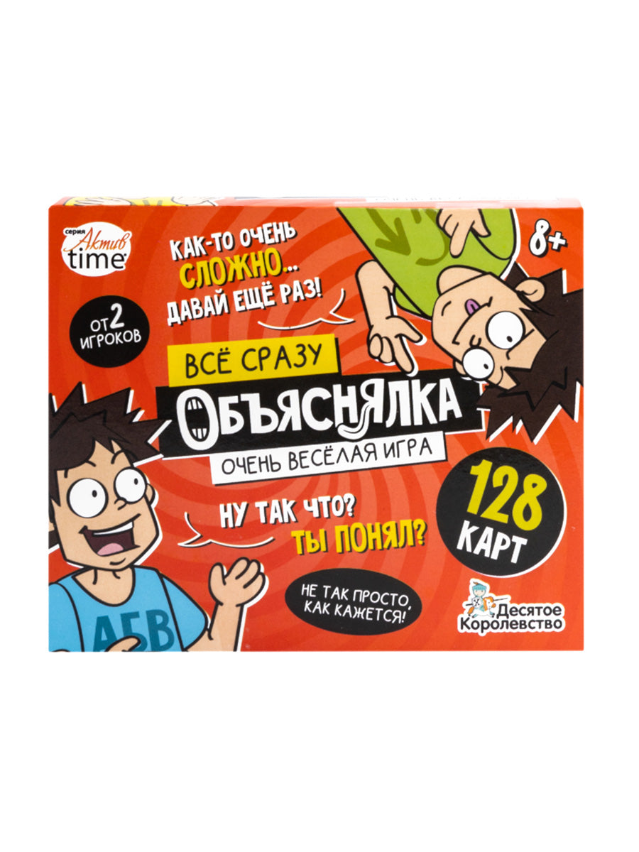 Игра настольная "Объяснялка. Все сразу" Активное время