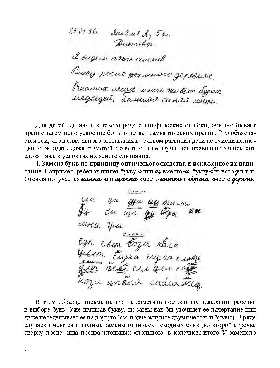 Парамонова. Упражнения на развитие письма для подготовки ребенка к школе. 5-10 лет. ФАОП. (ФГОС)