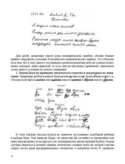 Парамонова. Упражнения на развитие письма для подготовки ребенка к школе. 5-10 лет. ФАОП. (ФГОС)