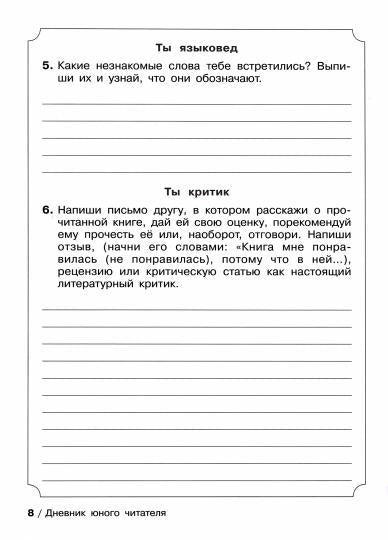 Дневник юного читателя