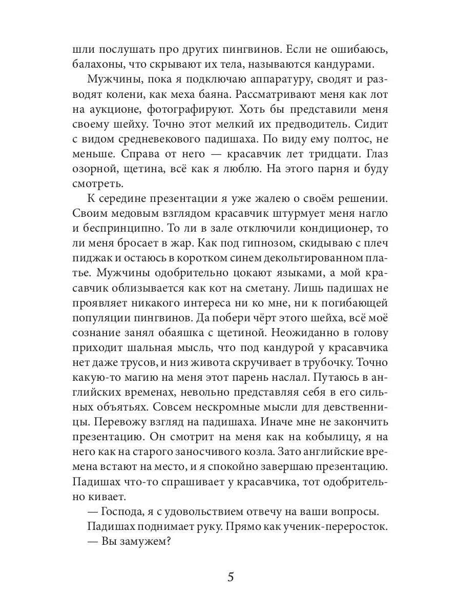 Заноза для шейха