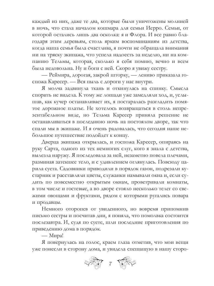 Рип.Азарова Хозяйка Гор.Подмена