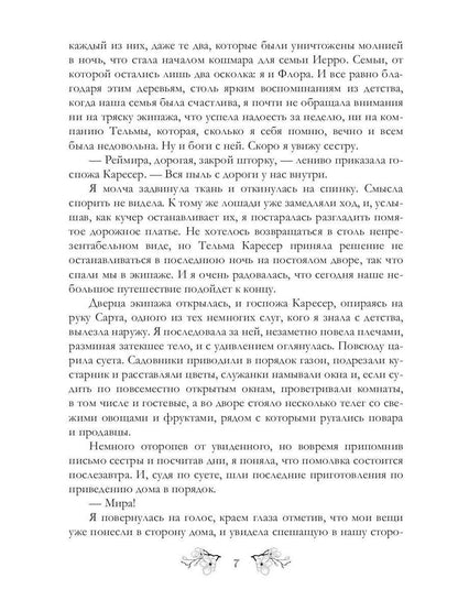 Рип.Азарова Хозяйка Гор.Подмена