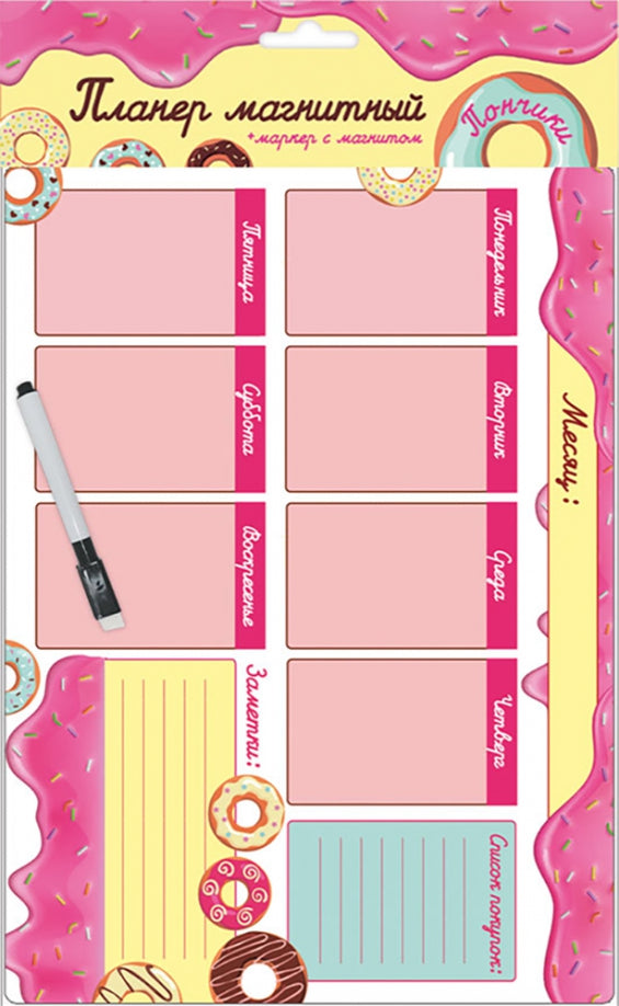 МАГНИТНЫЙ ПЛАНЕР с маркером. ПОНЧИКИ