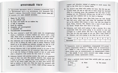 АК. Поллианна. Домашнее чтение с заданиями по новому ФГОС ( комплект с MP3) (нов)