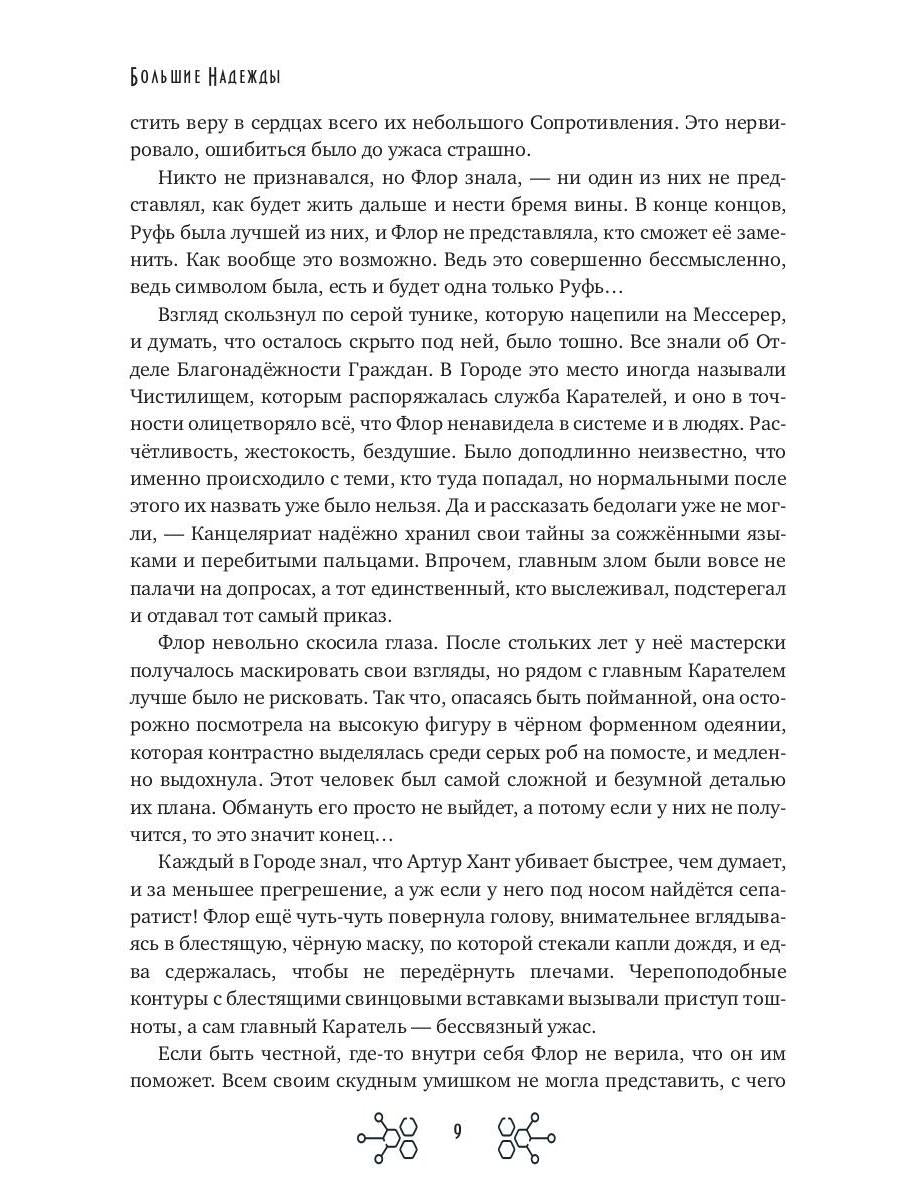 Большие Надежды