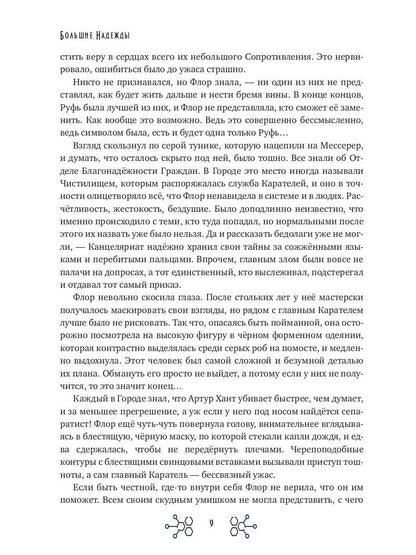 Большие Надежды