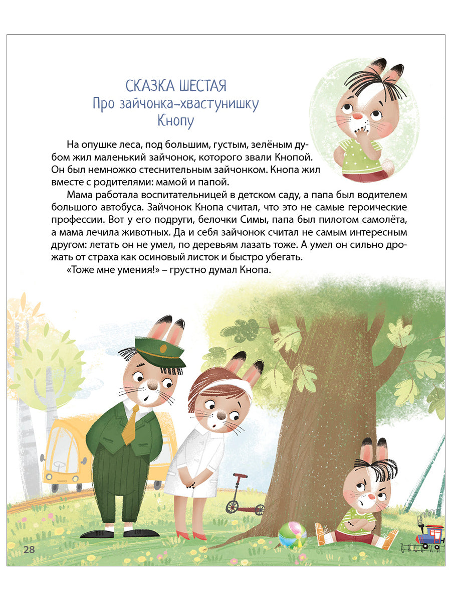 Терапевтические сказки - тренажеры. Бабурина М. (офсет) Р.