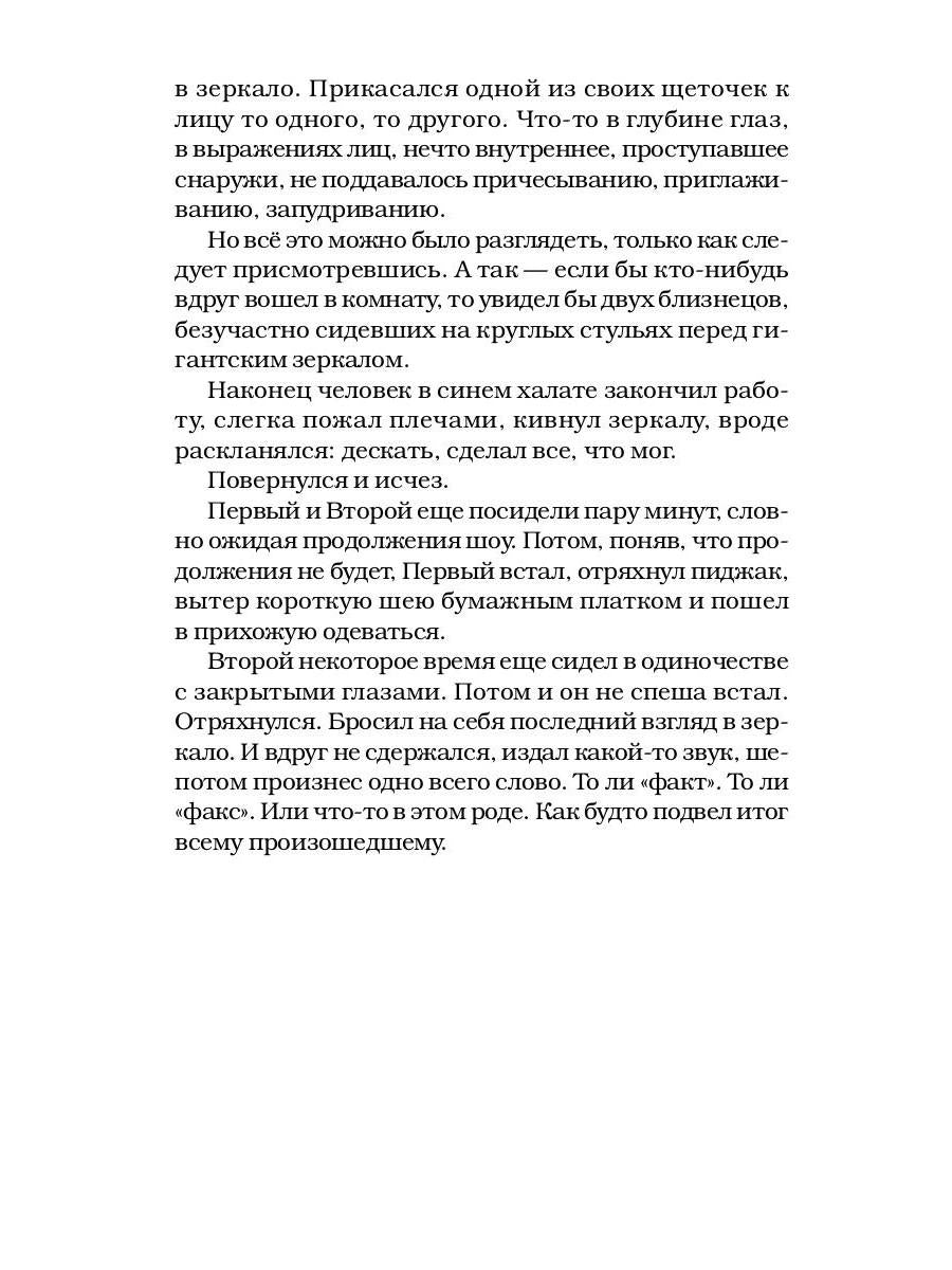 Жена нелегала: роман