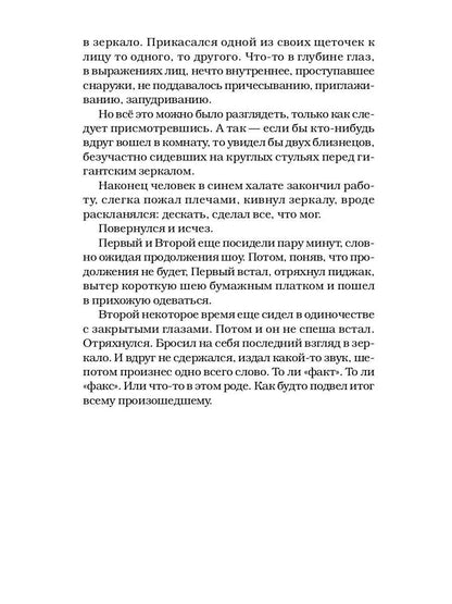 Жена нелегала: роман