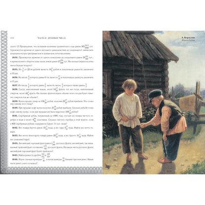 Сборник арифметических задач