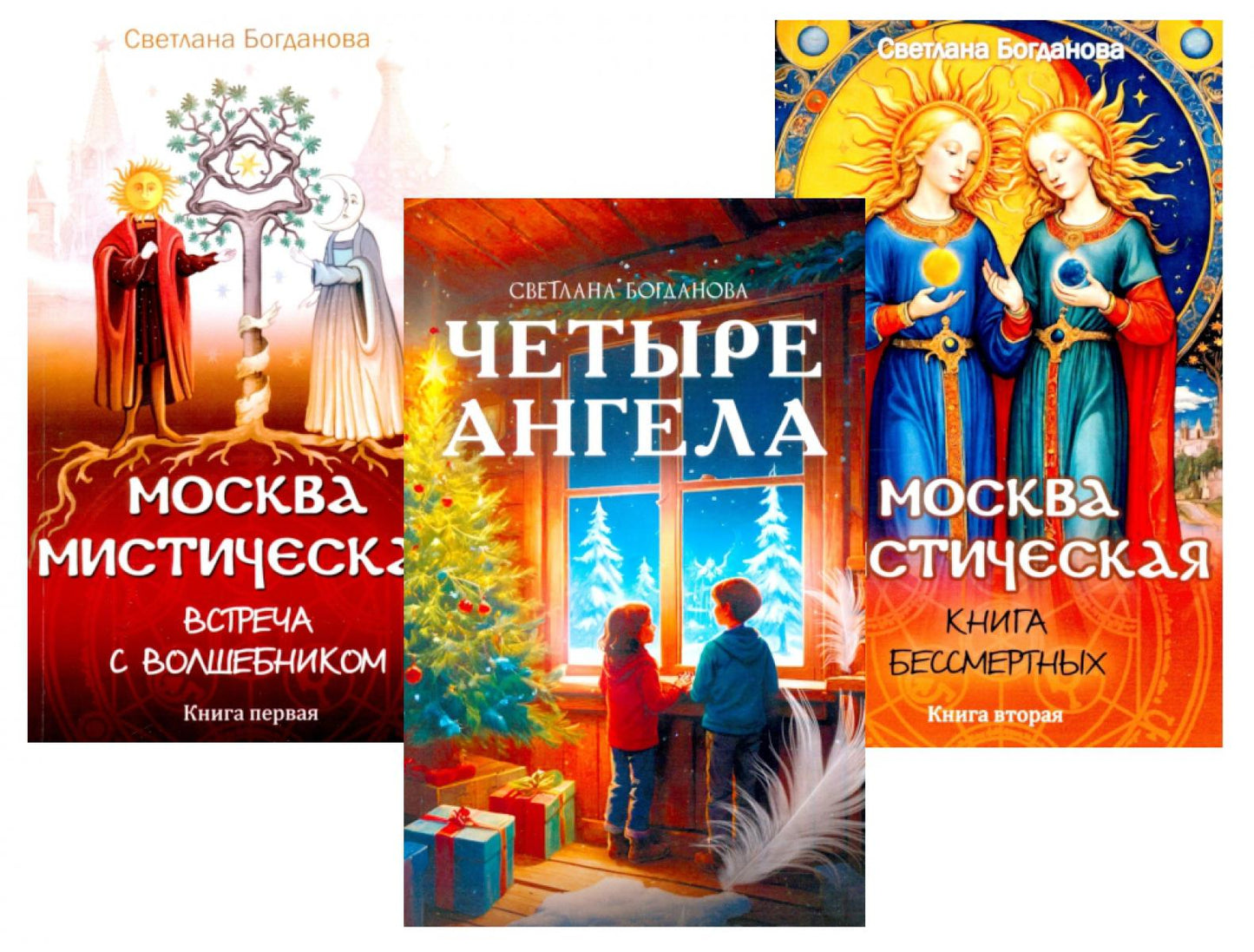 Три ключа Москвы: Магия, Вечность и Небеса (комплект из 3-х книг)