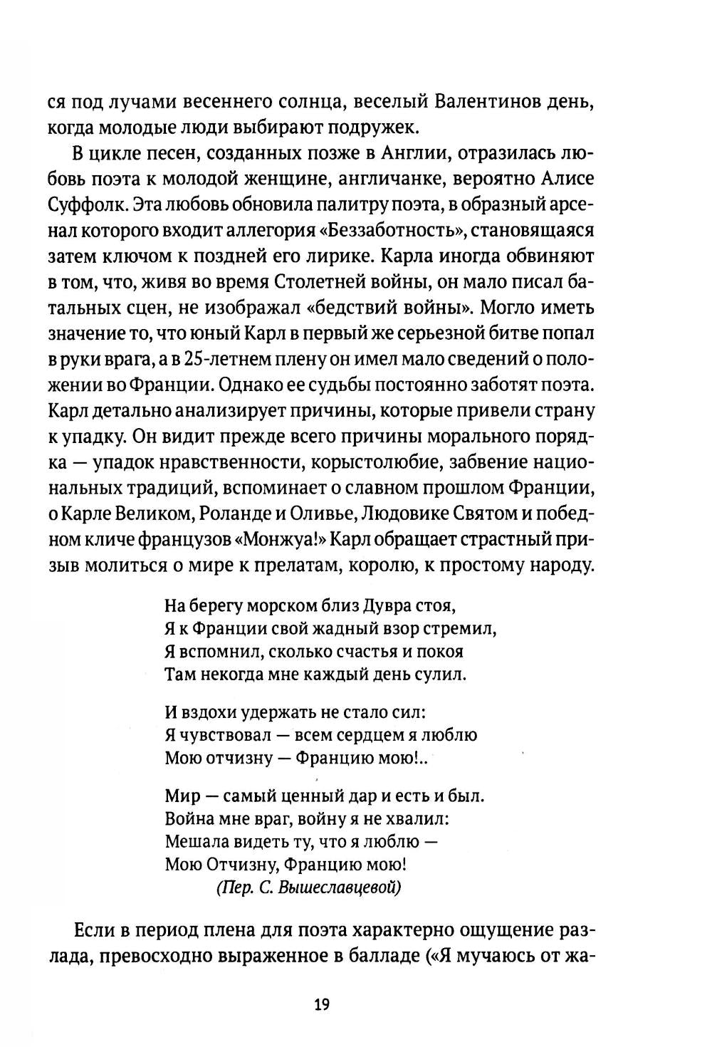 От Вийона до Пруста. Сборник (комплект из 2-х книг)