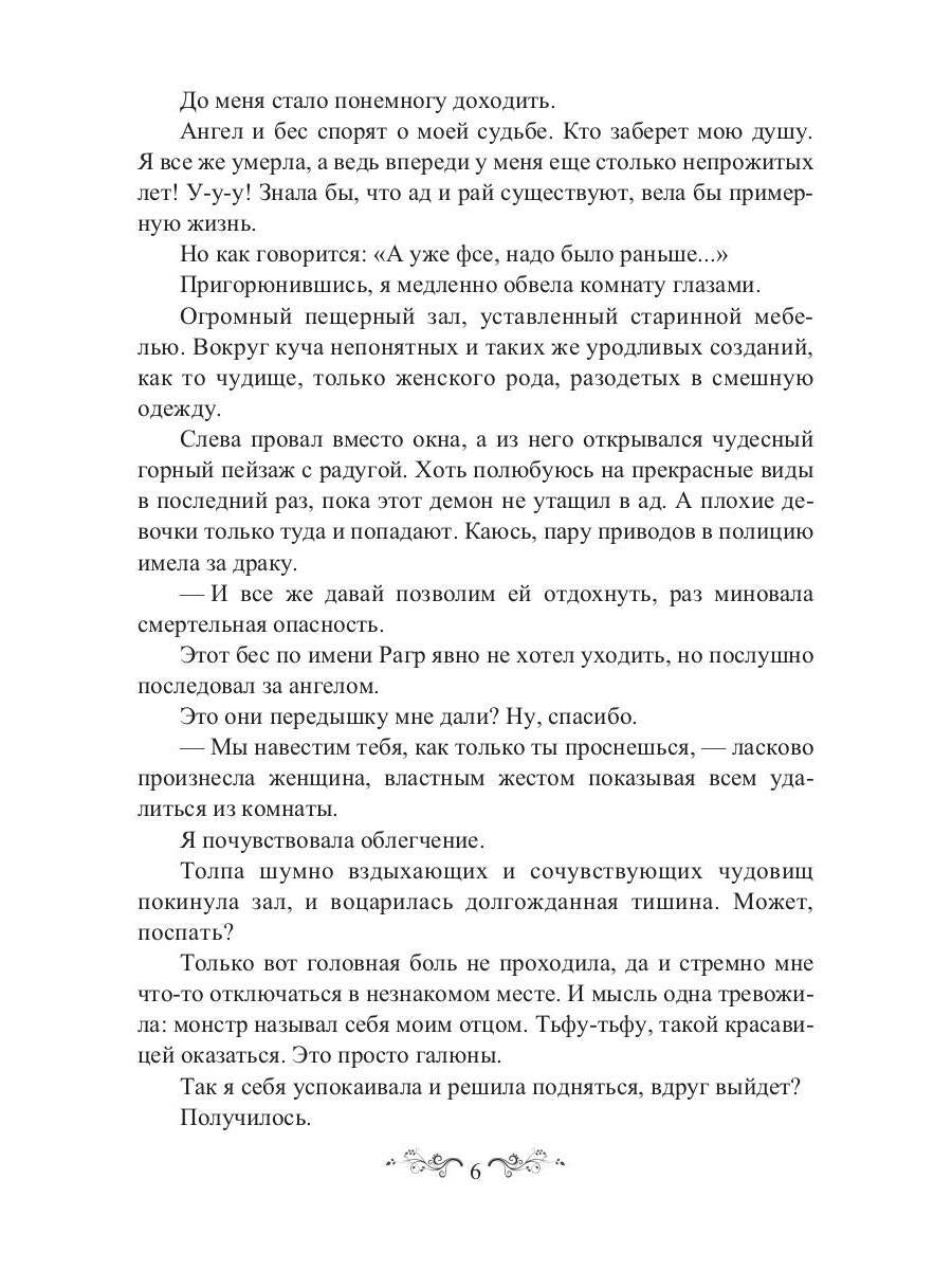 Попандос, или Как я стала принцессой горгулий
