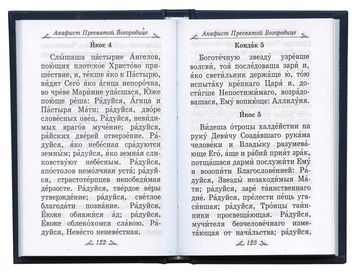 Православный молитвослов (карманный). 8-е изд. (мяг.обл., голубой)