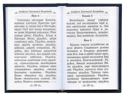Православный молитвослов (карманный). 8-е изд. (мяг.обл., голубой)
