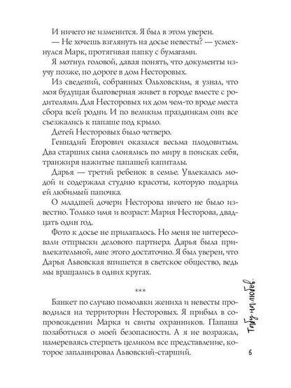 Табу на любовь