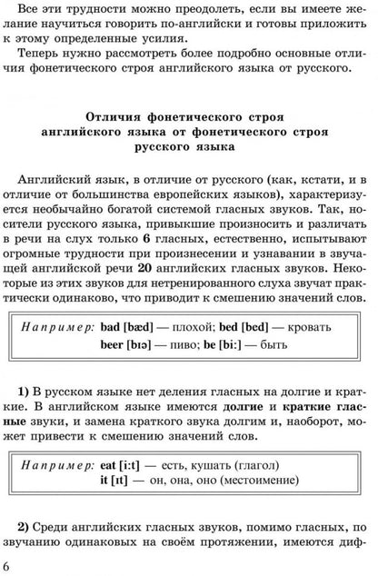 Фонетика: Начинаем читать, писать и говорить по-английски. Ефимова Р.Н.