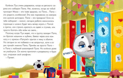 Котёнок Пух учится дружить (зеленая) 200х240