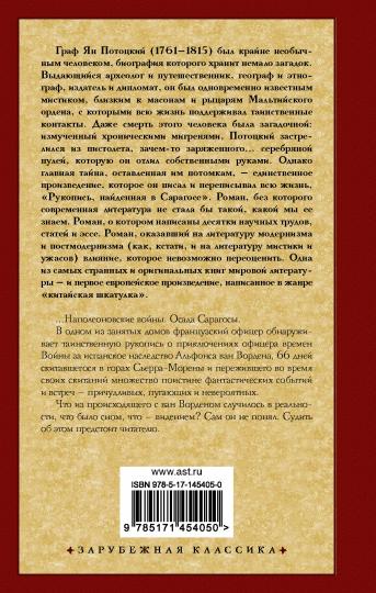 Рукопись, найденная в Сарагосе