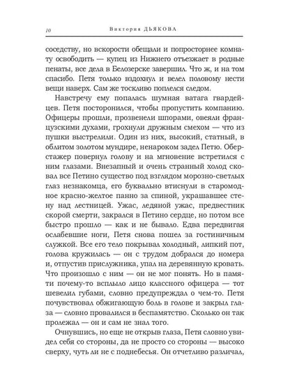 Черный ангел