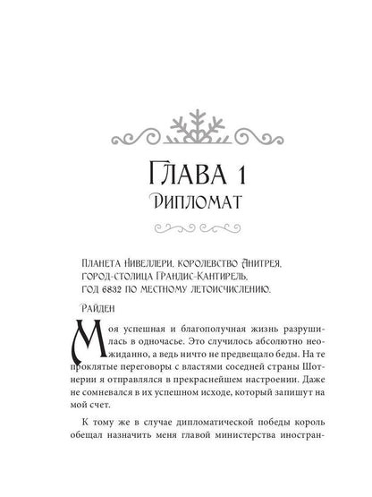 Подарок для маленькой леди