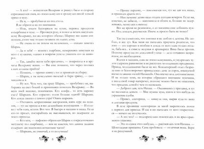 Янтарь-сердце, или Со змеем на плече