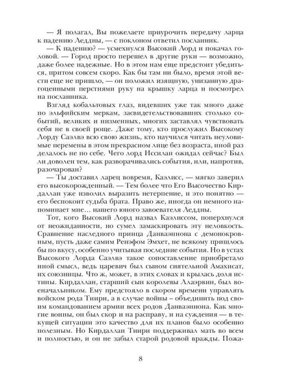 Берег Живых. Буря на горизонте. Кн. 1