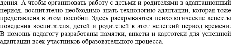 Методические рекомендации для организации работы воспитателя в группе раннего возраста (рабочая программа и технология адаптации). От 1 года до 3 лет. ФГОС
