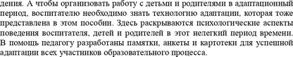 Методические рекомендации для организации работы воспитателя в группе раннего возраста (рабочая программа и технология адаптации). От 1 года до 3 лет. ФГОС