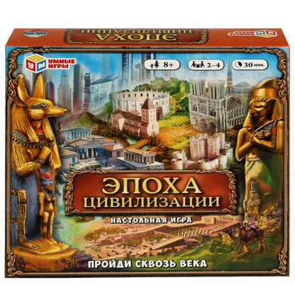 Эпоха цивилизации. Пройди сквозь века. Настольная игра-ходила. 250х250х55 мм. Умные игры в кор.10шт