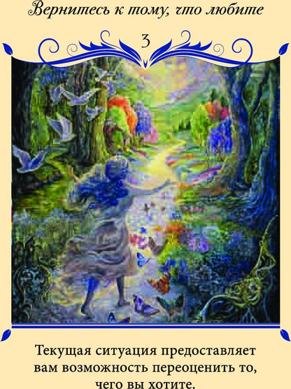 Магический оракул любви